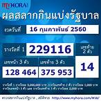 ตรวจรางวัล 16 กุมภาพันธ์ 2564